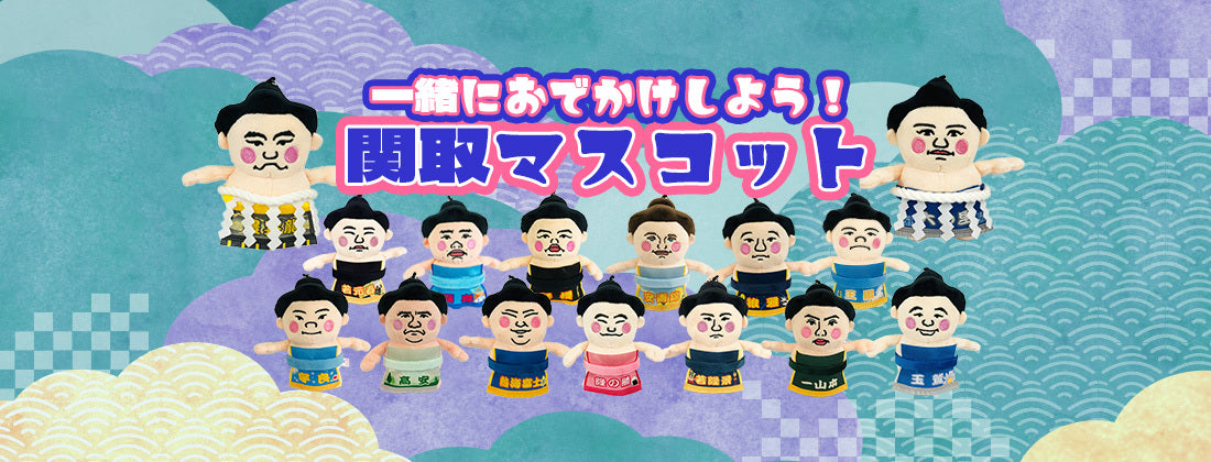 お相撲さんのショッピングモール SuMALL（すも〜る）