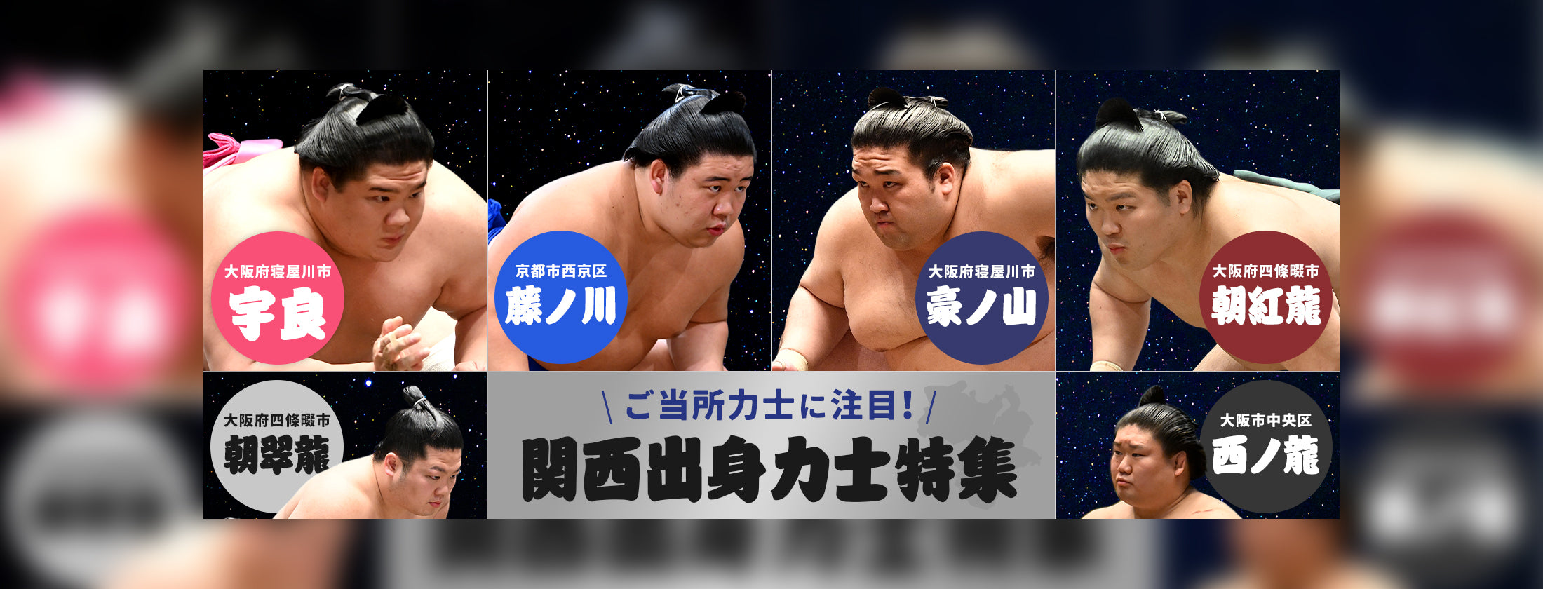 お相撲さんのショッピングモール SuMALL（すも〜る）