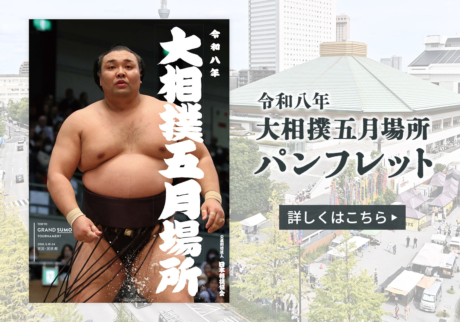 お相撲さんのショッピングモール SuMALL（すも〜る）