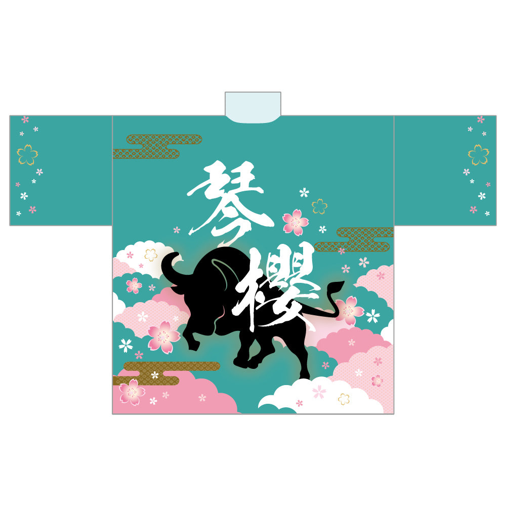染め抜き風応援はっぴ（琴櫻）