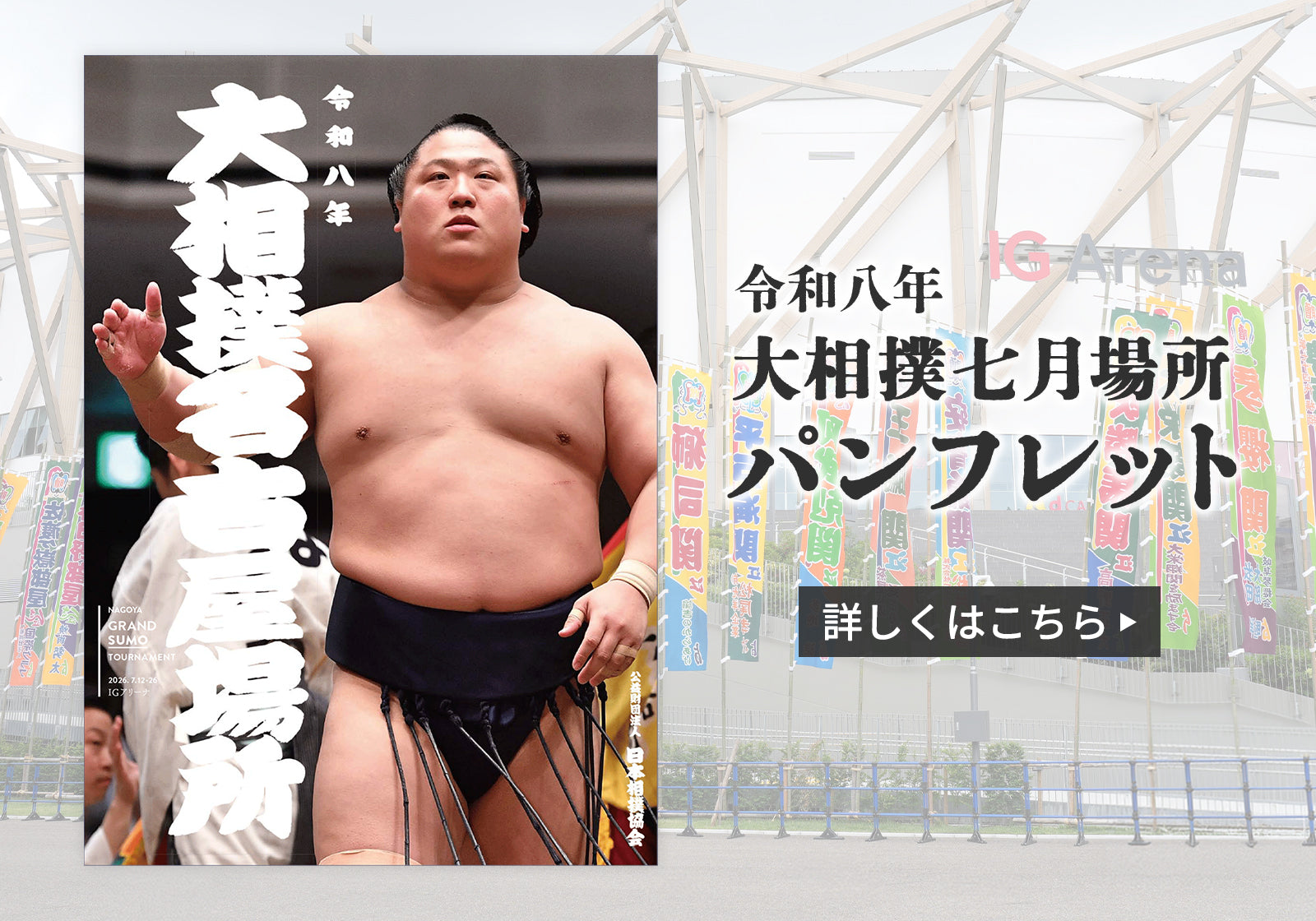 お相撲さんのショッピングモール SuMALL（すも〜る）