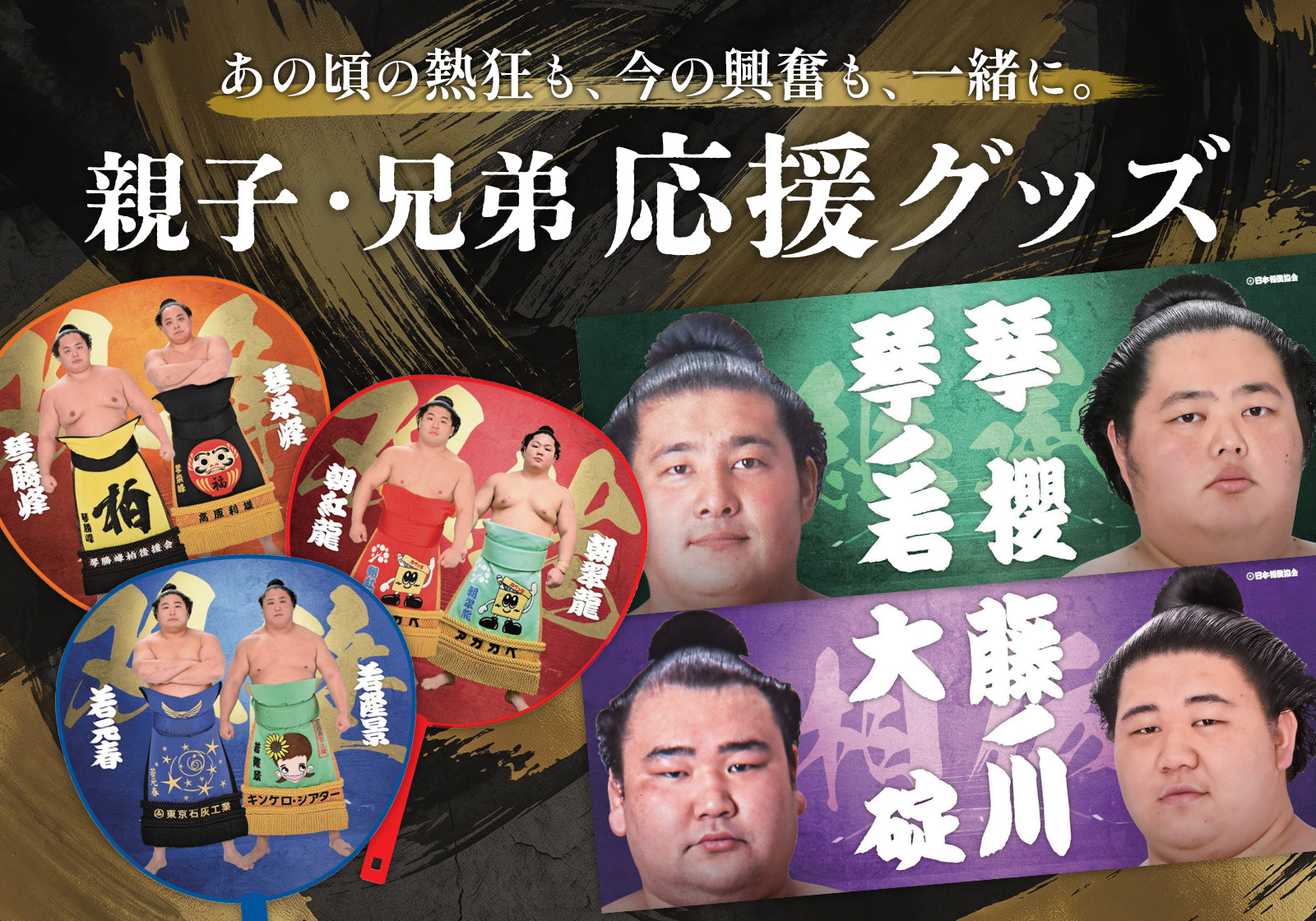応援うちわ【レギュラーサイズ】御嶽海 – お相撲さんのショッピング