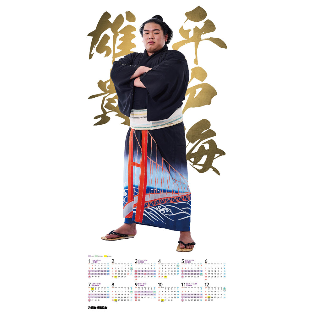 平戸海　グッズ　カレンダー