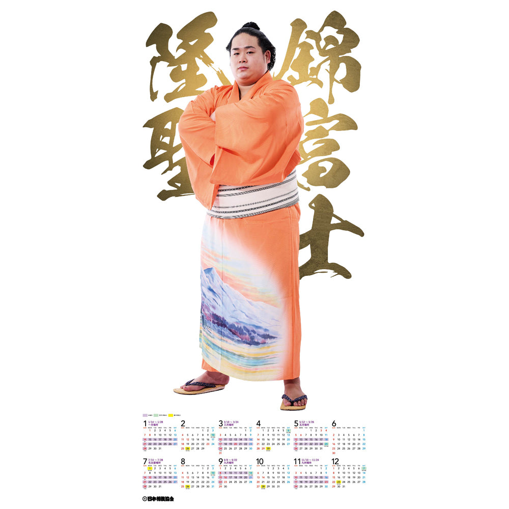 錦富士　グッズ　カレンダー