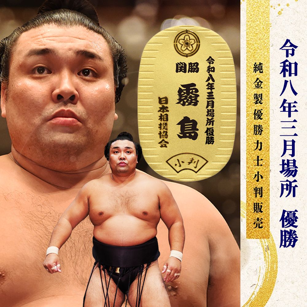 記念品・小判 – お相撲さんのショッピングモール SuMALL（すも〜る）