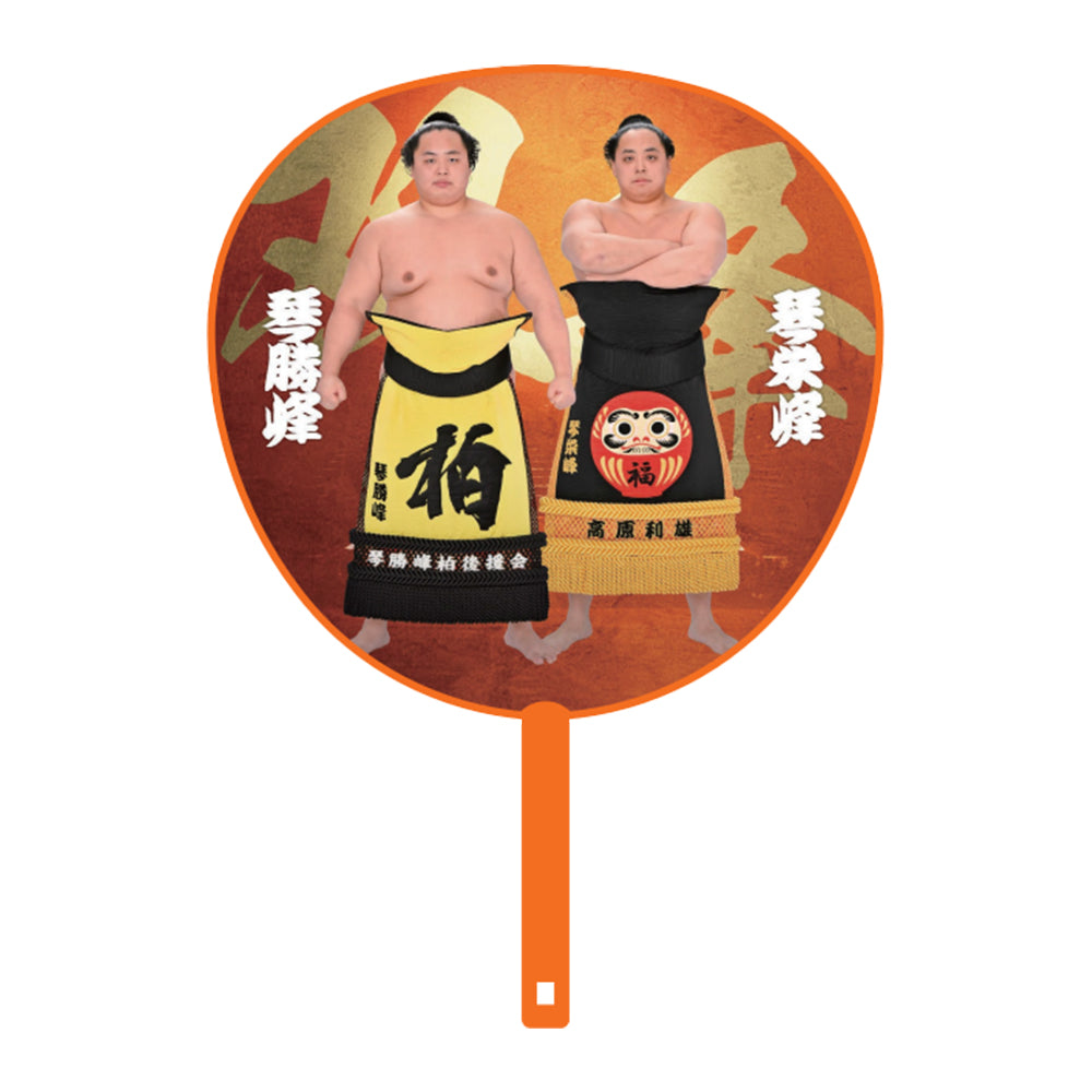 ビッグうちわ（親子・兄弟）琴勝峰・琴栄峰