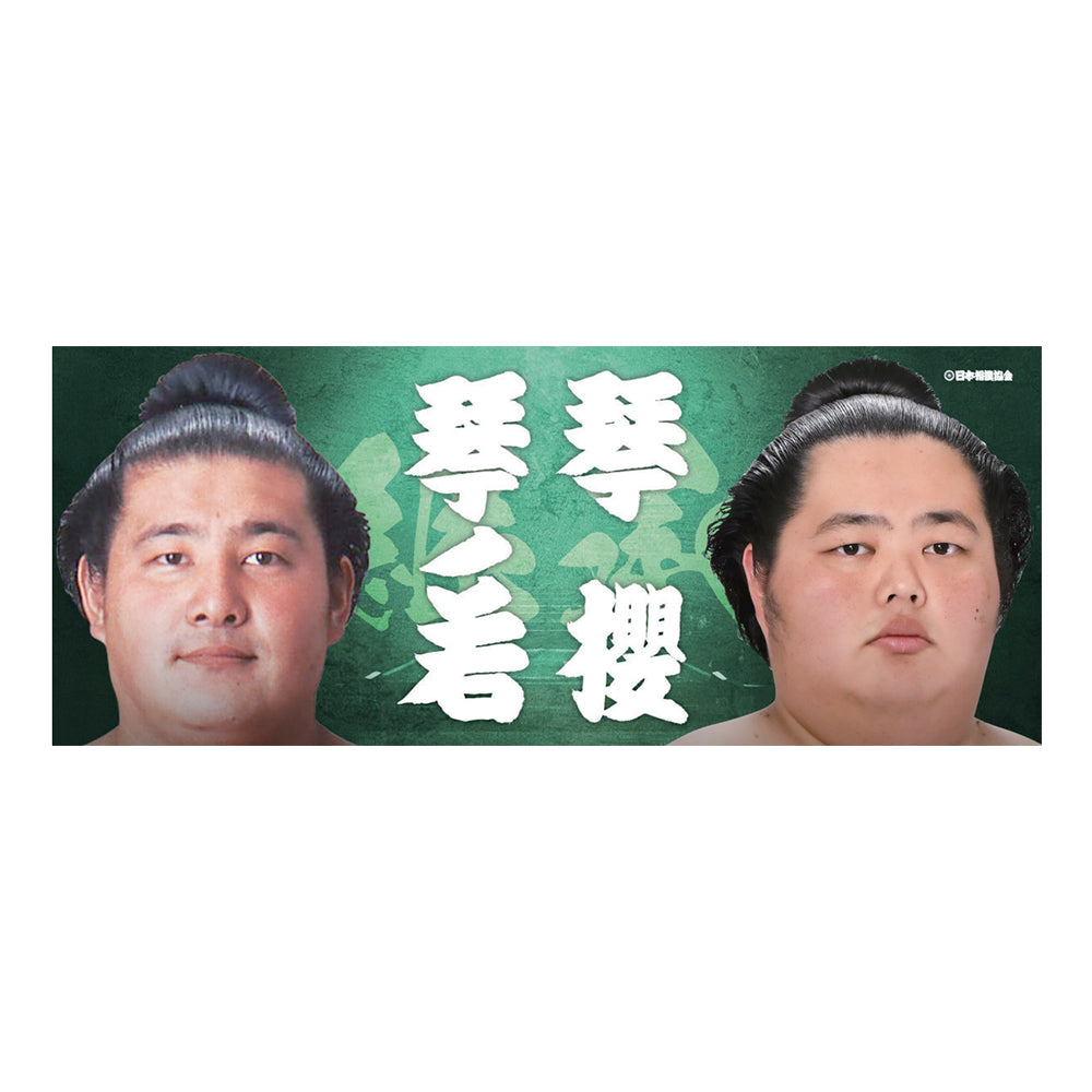 琴櫻（ことざくら）のグッズ一覧 – Page 2 – お相撲さんのショッピング