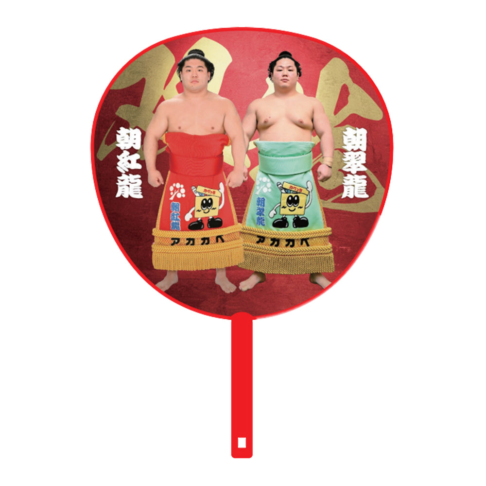 ビッグうちわ（親子・兄弟） 朝紅龍・朝翠龍