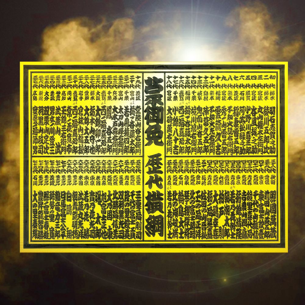 日本相撲協会100周年記念 歴代横綱番付純金プレート – お相撲さんの