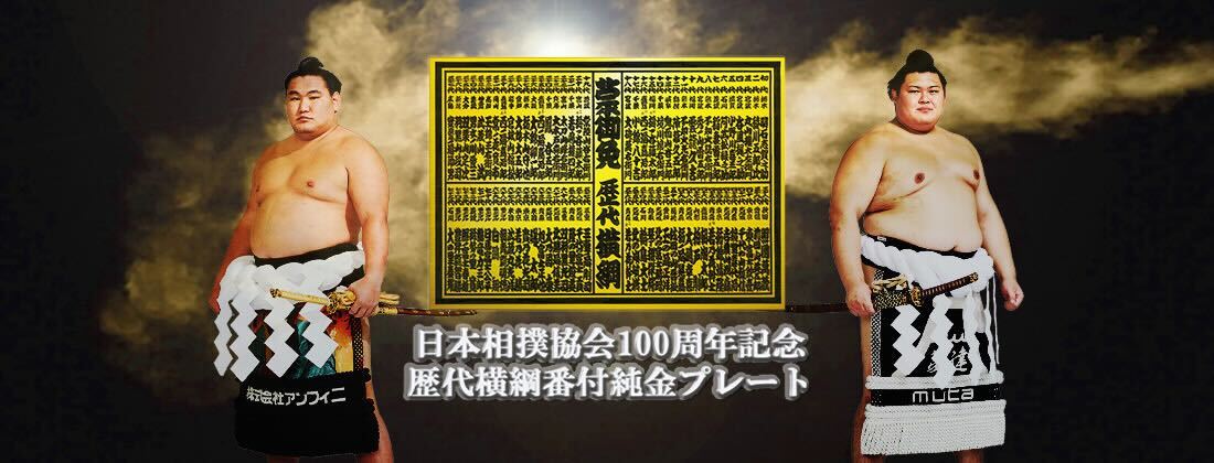 お相撲さんのショッピングモール SuMALL（すも〜る）