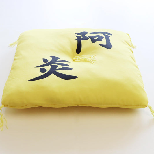 関取控え座布団（阿炎）