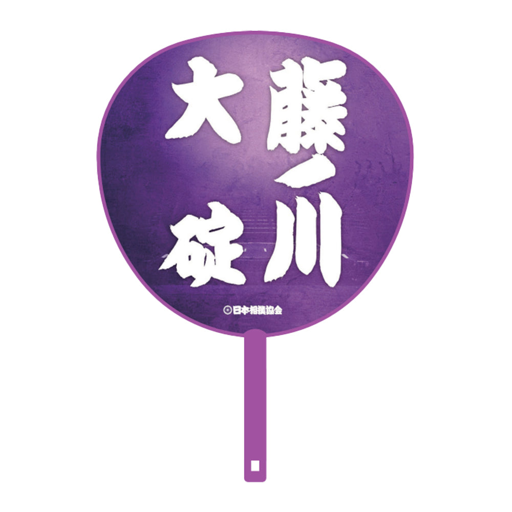 ビッグうちわ（親子・兄弟）大碇・藤ノ川