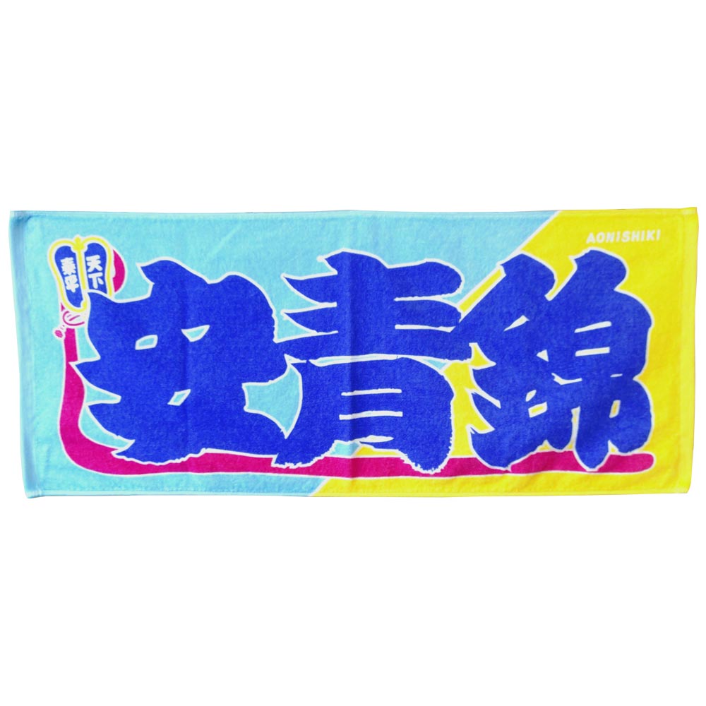 のぼり風力士タオル安青錦