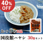 【40％オフ セール】おつとめB品 国技館ハヤシ30食セット