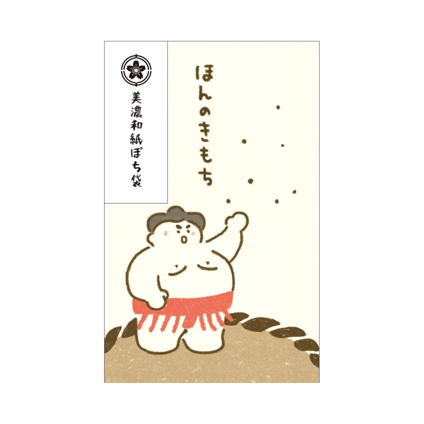 ぽち袋（ほんのきもち）