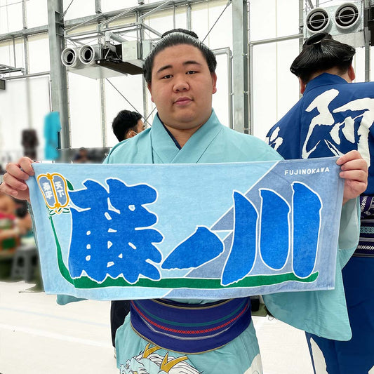 のぼり風力士タオル藤ノ川