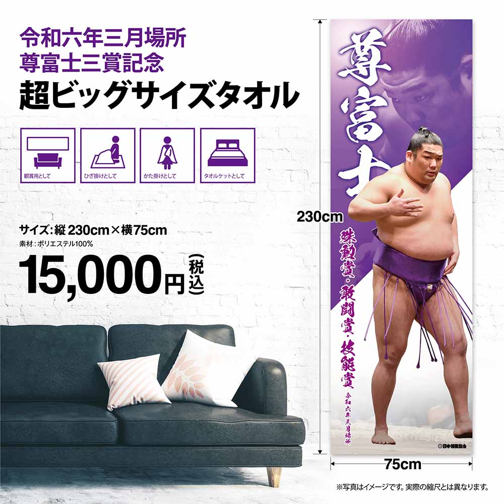 新着商品 – お相撲さんのショッピングモール SuMALL（すも〜る）