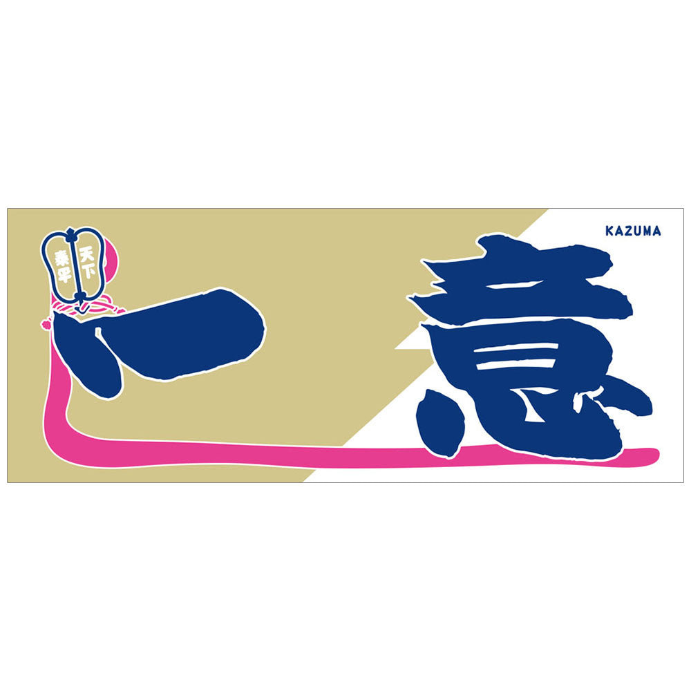 Lifting-power sumo wrestler towel Kazuma