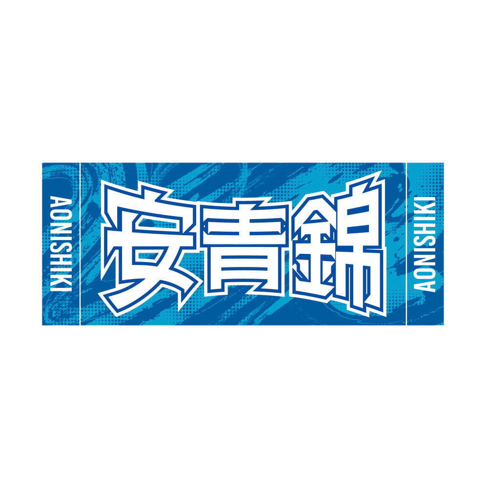 力士応援セット（安青錦）
