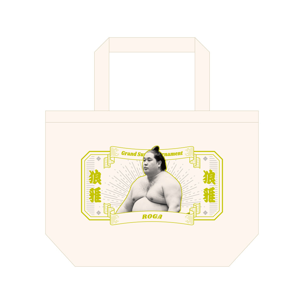 ごひいきセット(狼雅)