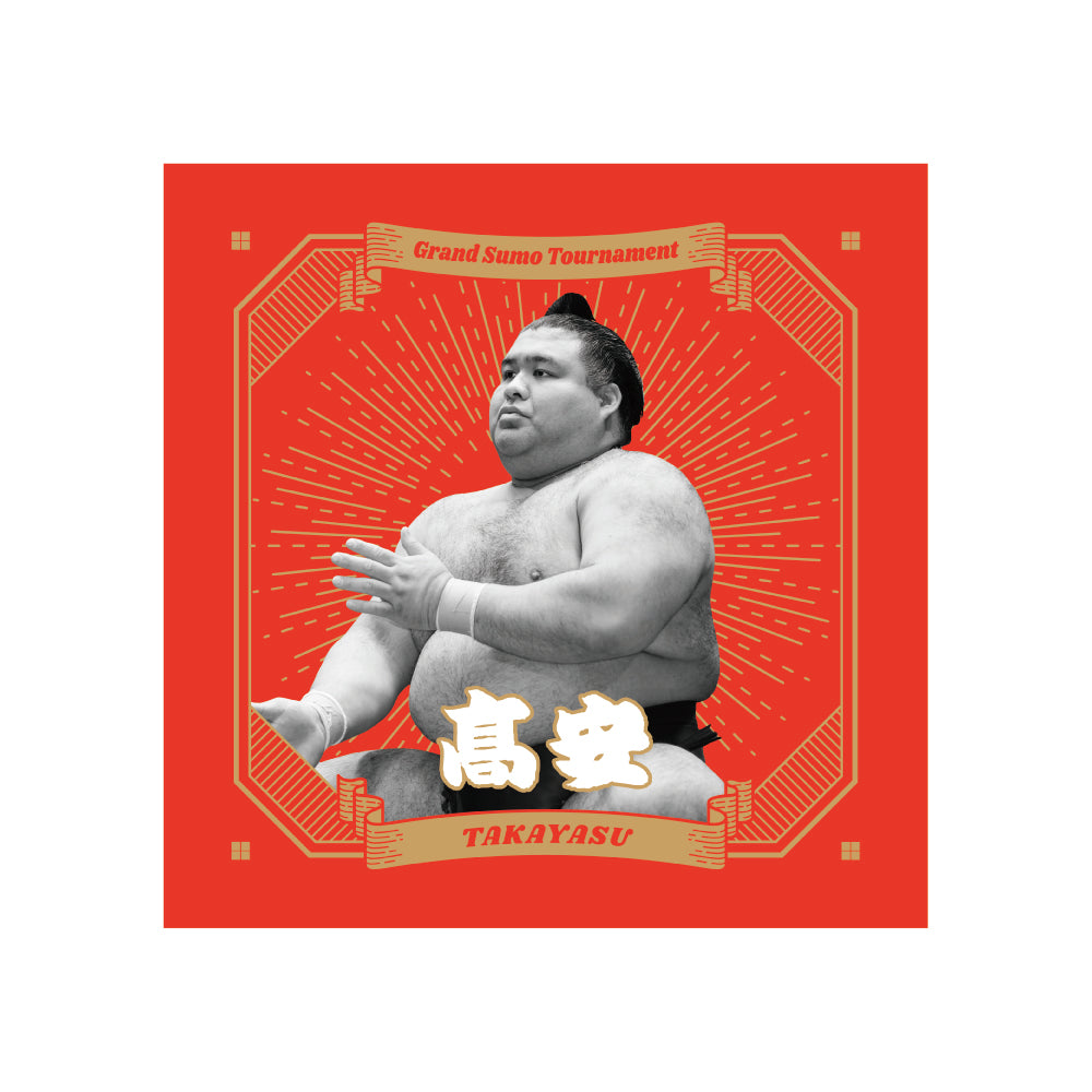 ごひいきセット(髙安)