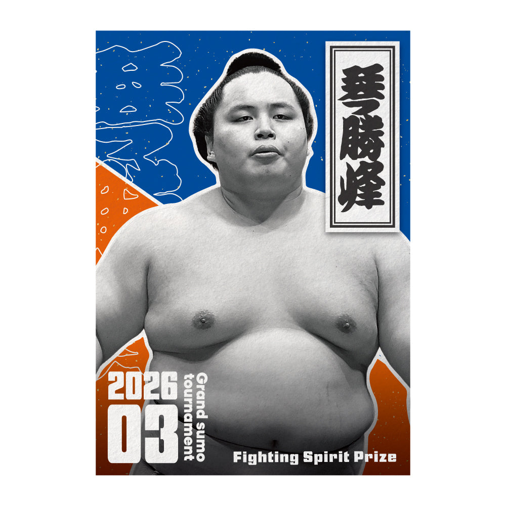 March 2026 Grand Sumo Tournament Ozeki Promotion / Special Prize Winner Commemorative Poster
