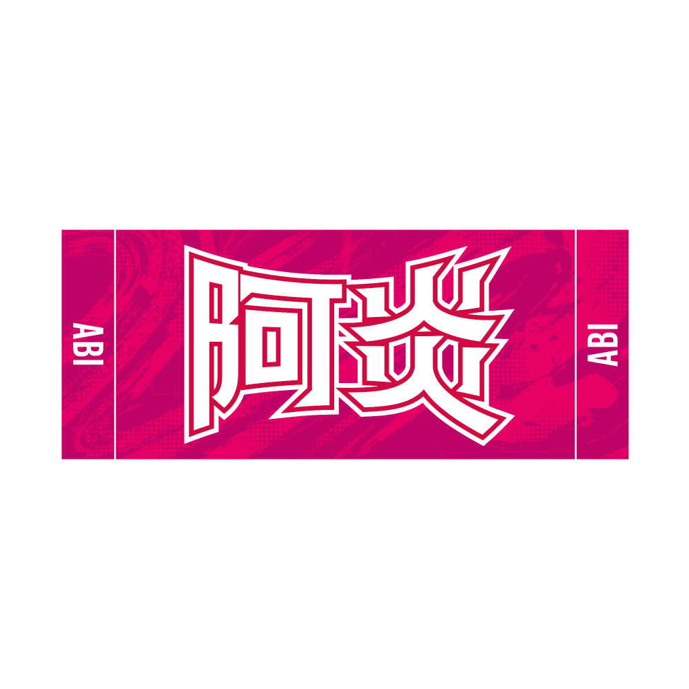 力士応援セット（阿炎）