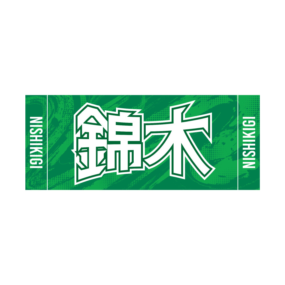 力士応援セット（錦木）