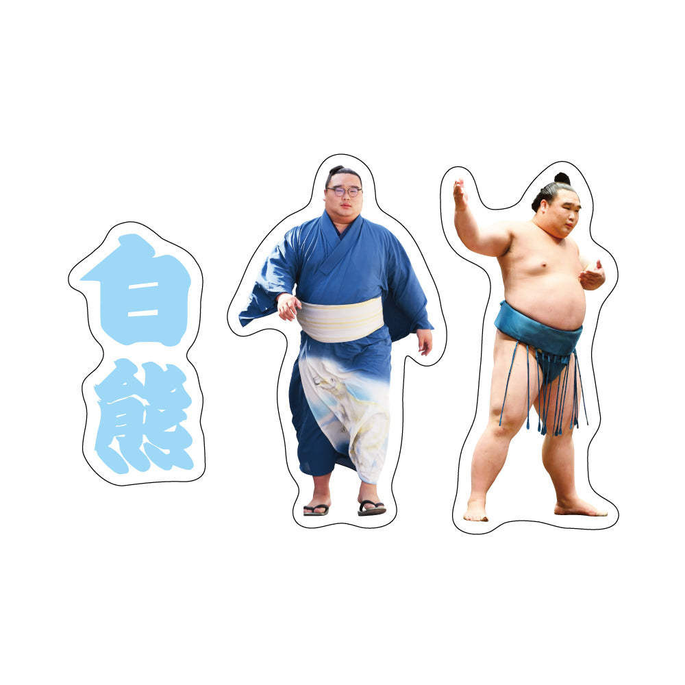 力士応援セット（白熊）