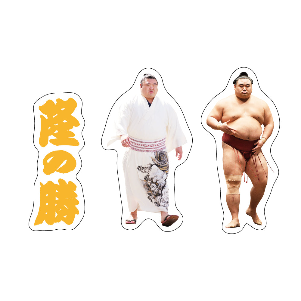 力士応援セット（隆の勝）
