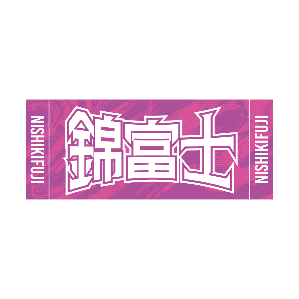 Sumo Wrestler Support Set (Nishikifuji)
