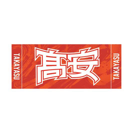 力士応援セット（髙安）