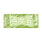 Rikishi Support Set (Tokihayate)