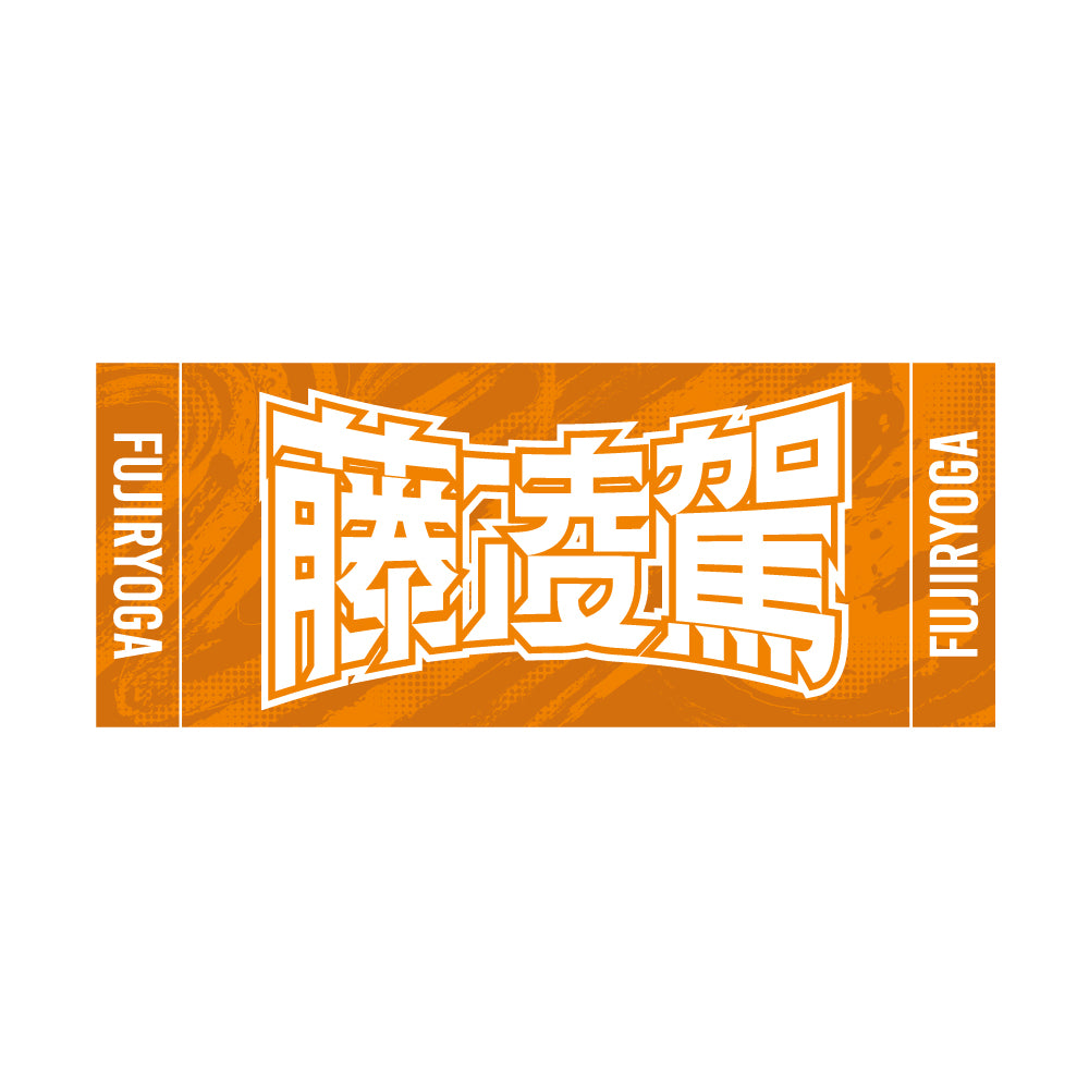 Sumo Wrestler Support Set (Fujiryouga)