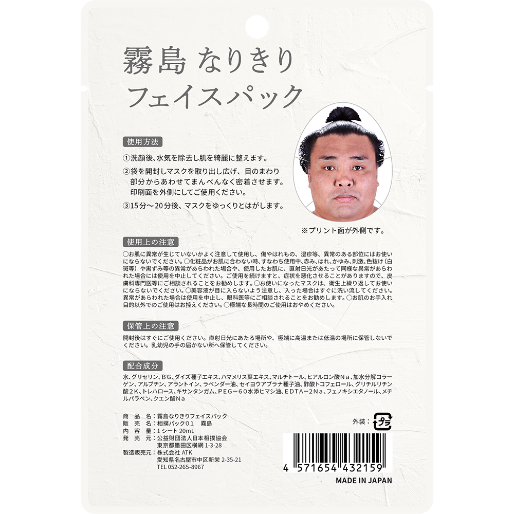 Kirishima Impersonator Face Pack