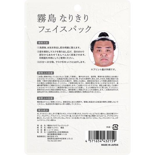 霧島（きりしま）のグッズ一覧 – Page 2 – お相撲さんのショッピング