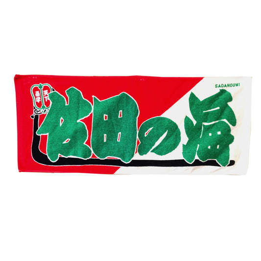 のぼり風力士タオル佐田の海