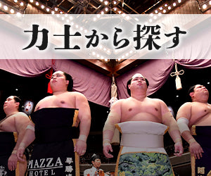お相撲さんのショッピングモール SuMALL（すも〜る）