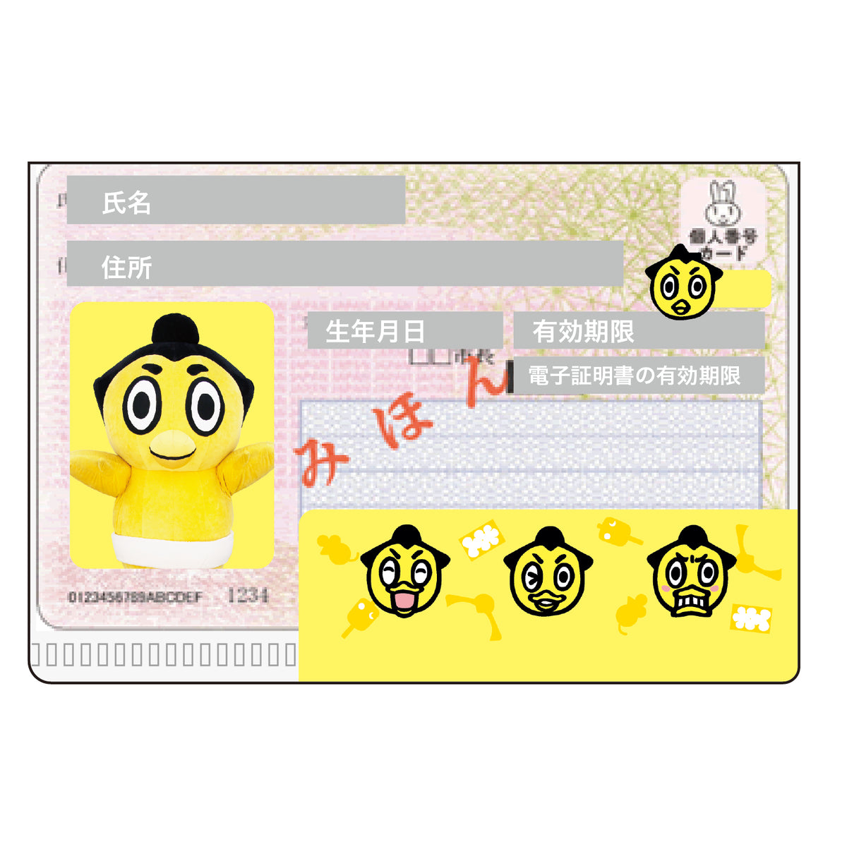 マイナンバーカードケース（ひよの山）
