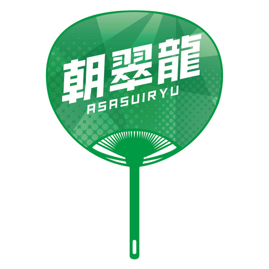 Cheering Uchiwa Ver. 2 Asasuiryu