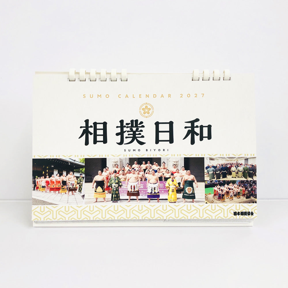 相撲日和（2027年力士卓上カレンダー）