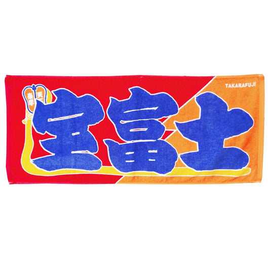 のぼり風力士タオル宝富士