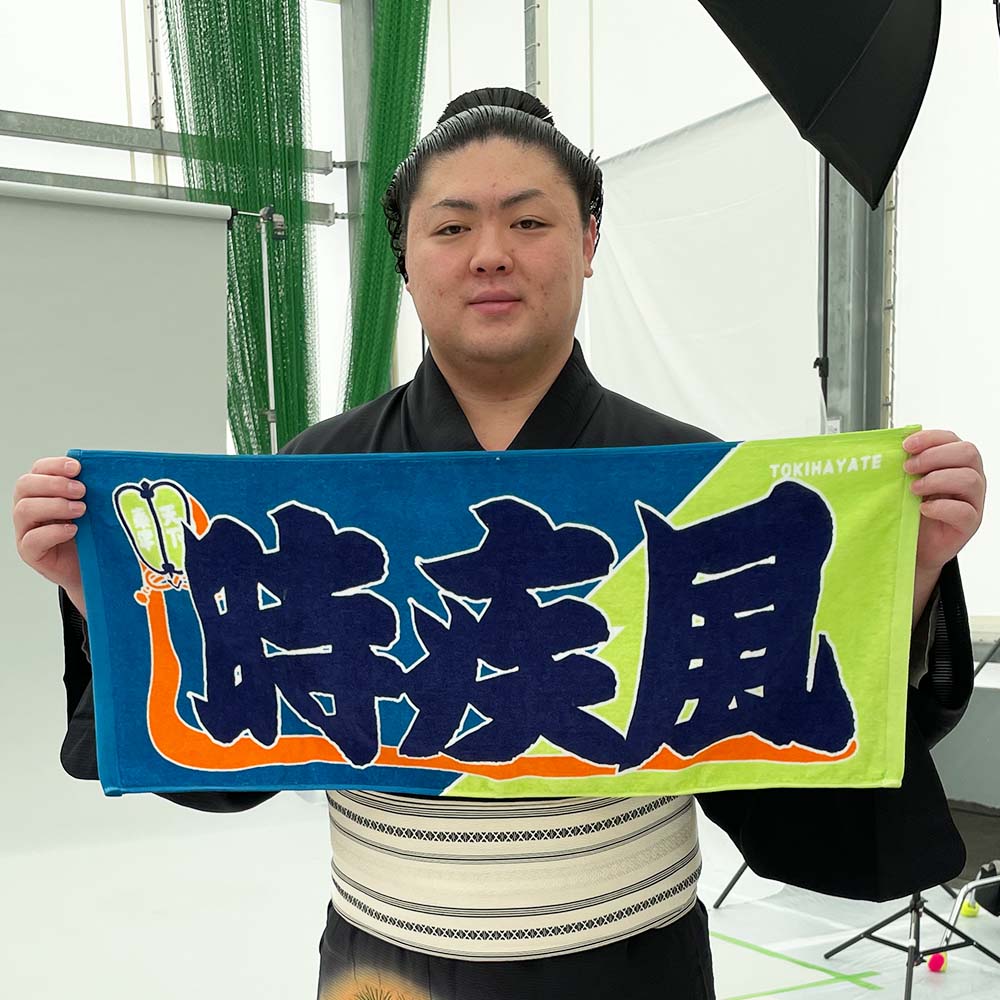 のぼり風力士タオル 時疾風 – お相撲さんのショッピングモール SuMALL