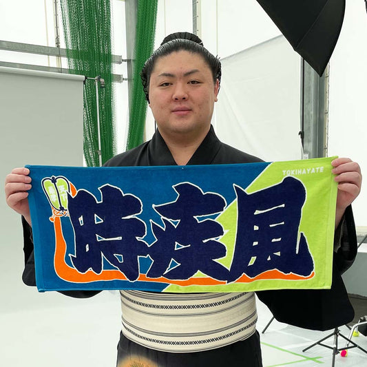 のぼり風力士タオル　時疾風