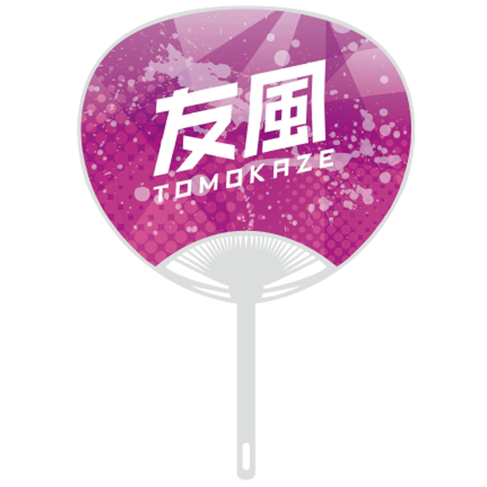 応援うちわver.2友風