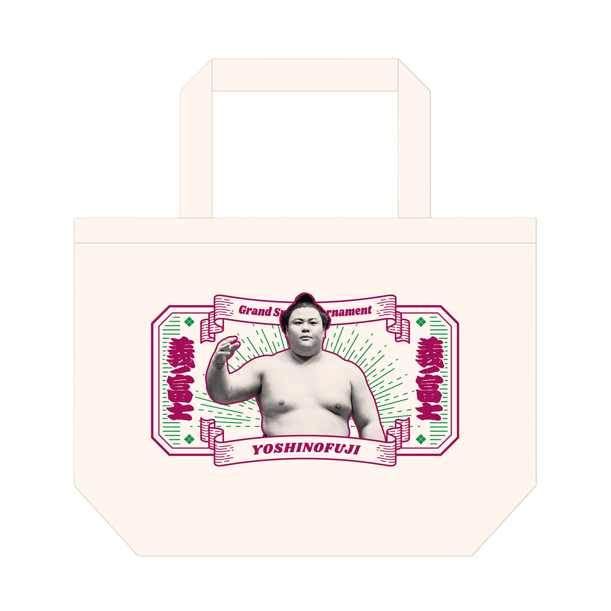 ごひいきセット(義ノ富士)