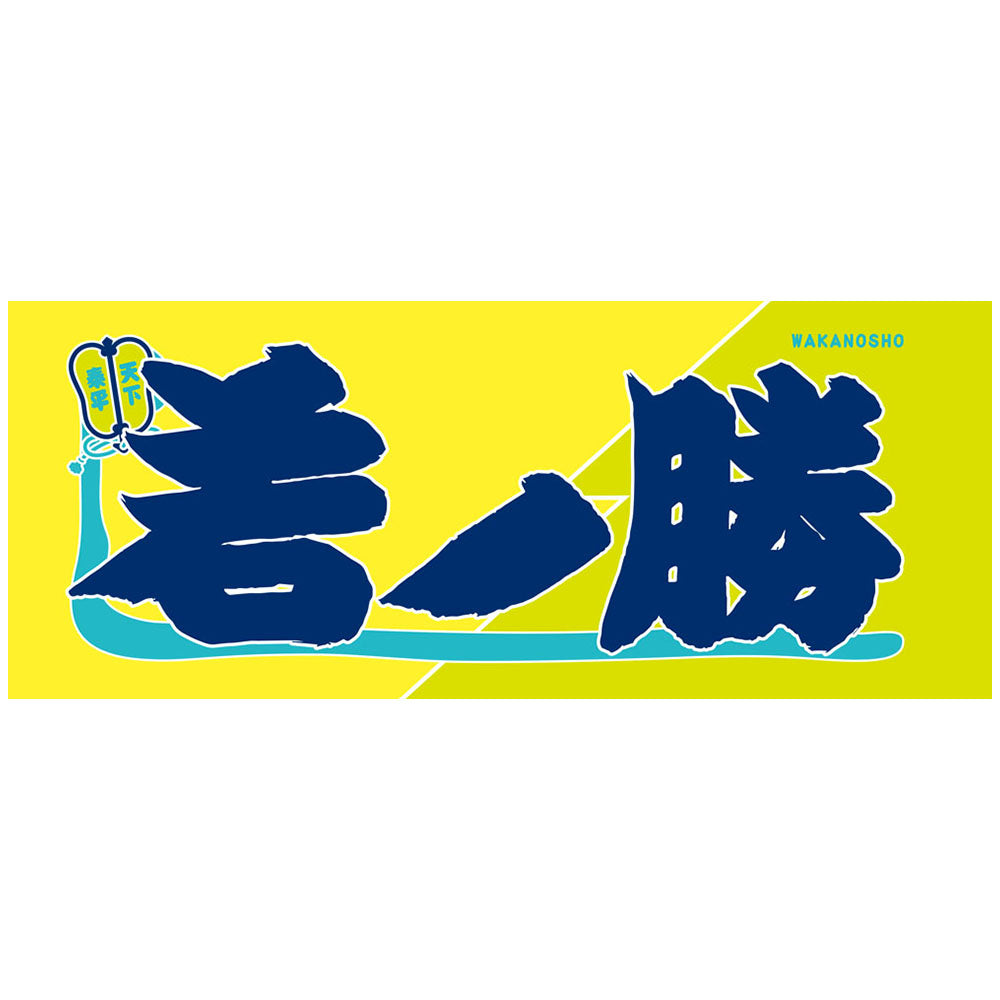 新着商品 – お相撲さんのショッピングモール SuMALL（すも〜る）