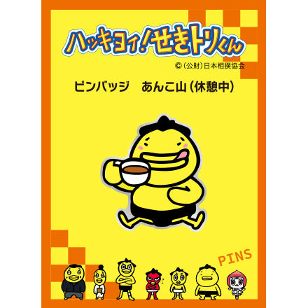 あんこ山(休憩中)ピンバッジ